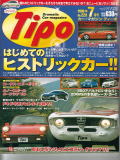 【Tipo】7月号 (NO.229) 絶賛発売中!!