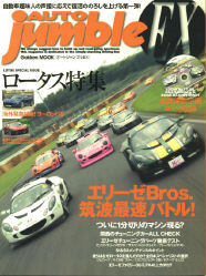 AUTO jumble EX 絶賛発売中!!