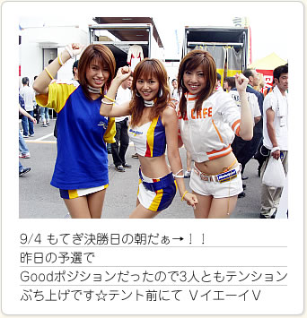 9/4 ���Ă��������̒��������I�I
����̗\�I��
Good�|�W�V�����������̂�3�l�Ƃ��e���V����
�Ԃ��グ�ł����e���g�O�ɂ� �u�C�G�[�C�u