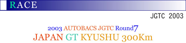 2003�NAUTOBACS JGTC Round7