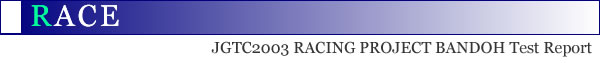2003�N JGTC Test Report