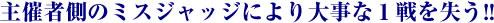 ��Îґ��̃~�X�W���b�W�ɂ��厖��1��������I�I