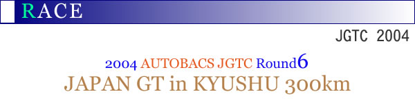 2004�NAUTOBACS JGTC Round6