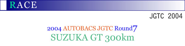 2004�NAUTOBACS JGTC Round7