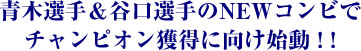 �ؑI�聕�J���I���NEW�R���r�Ń`�����s�I���l���Ɍ����n���I�I