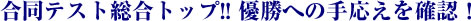 �����e�X�g�����g�b�v�I�I�D���ւ̎艞�����m�F�I