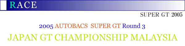 2005 AUTOBACS JGTC Round3