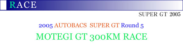2005 AUTOBACS JGTC Round5