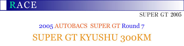 2005 AUTOBACS JGTC Round7