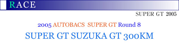 2005 AUTOBACS JGTC Round8